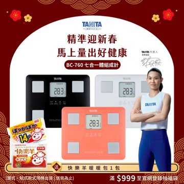 【日本TANITA】 七合一體組成計BC-760 (白/黑/紅 三色選1) 台灣公司貨