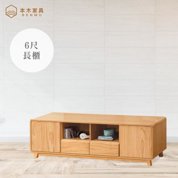 【本木】米蘭 6尺長櫃