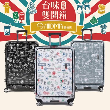 鷗德馬29吋台味郵戳雙開箱(防爆拉鏈、避震雙排輪、TSA海關鎖、鋁合金拉桿、可加大)
