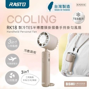 RASTO RK18 【台灣製造】製冷TES半導體頸掛摺疊手持掛勾風扇