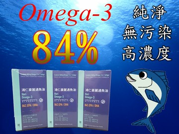 84% 德國頂級魚油 超高純度 鴻樂通魚油(鴻仁豪麗通魚油) 超完美黃金比例 高倍濃縮提取 84%高純正魚油  EPA 46%+DHA 38% 不含沙拉油