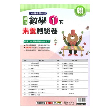 明霖國小素養測驗卷翰版數學1下
