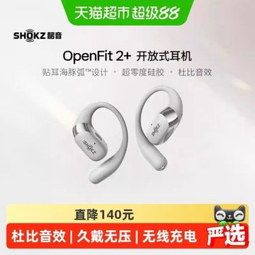 SHOKZ韶音舒適圈OpenFit 2+ T921開放式耳機無線藍牙運動耳掛