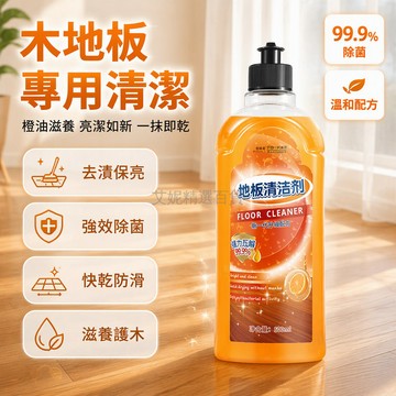 台灣出貨✨ 500mL 地板清潔劑 萬能家用 木地板專用 廚房瓷磚 殺菌除垢 拖地清潔液