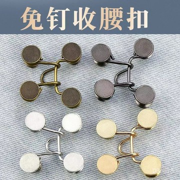 臺灣出✨牛仔褲紐扣子免釘可拆卸萬能調節外套褲腰改小收腰神器褲子收腰扣 VOAT