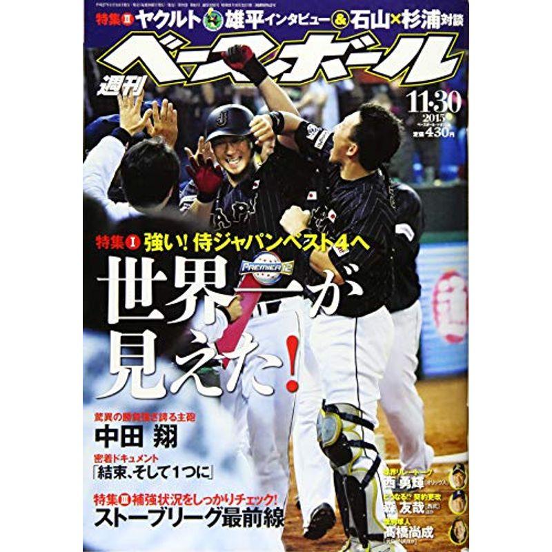 週刊ベースボール 2015年 11 30 号 雑誌