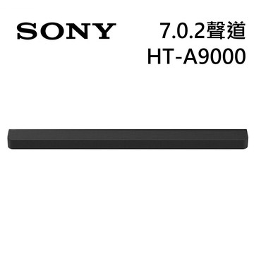 【全館領券再折+限時下殺】SONY 索尼 HT-A9000 家庭劇院 7.0.2 聲道 3D 立體環繞 聲霸 soundbar 原廠公司貨 可搭配 SW3 SW5 RS5 RS3S HT-A7000接替款