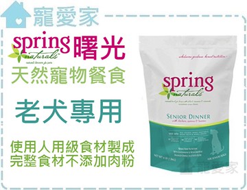☆寵愛家☆曙光天然寵物餐食-老犬專用-12磅