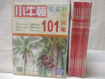【書寶二手書T3／少年童書_O9Y】小牛頓_101~110期間_10本合售_狒狒
