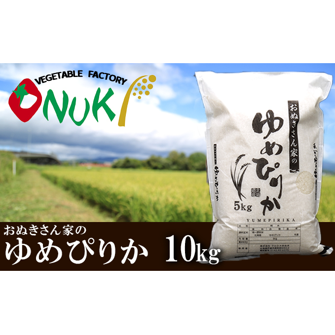 ◆ R5年産 ◆ JGAP認証10kg≪北海道伊達産≫