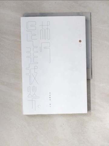 【書寶二手書T2／短篇_XGK】是非疲勞_林夕