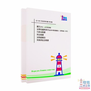 【法警考古題】司法人員四等考試｜近10年歷屆試題完整收錄｜高分必備工具｜快速掌握重點輕鬆上榜