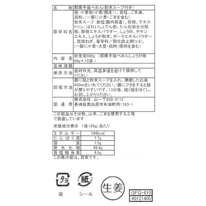 山一 即席手延べにゅうめん 醤油味 10袋セット QFS-610