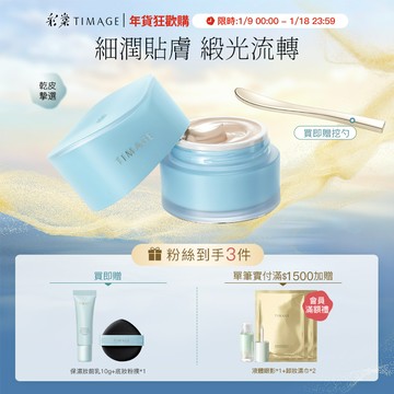 彩棠TIMAGE粉霜粉底液 保溼滋潤輕薄底妝 養膚遮瑕自然持妝不脫妝 官方正品