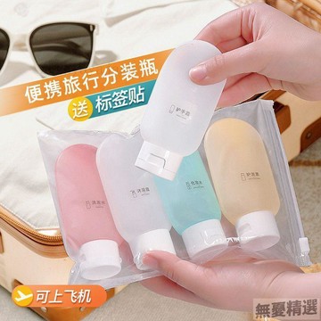 💖嚴選優品旅行分裝瓶出差套裝軟乳液瓶洗髮水洗手液化妝品旅行便攜擠壓式