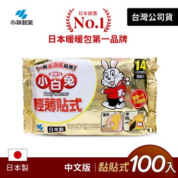 日本小林製藥 小白兔暖暖包-貼式100入-台灣公司貨(日本製)