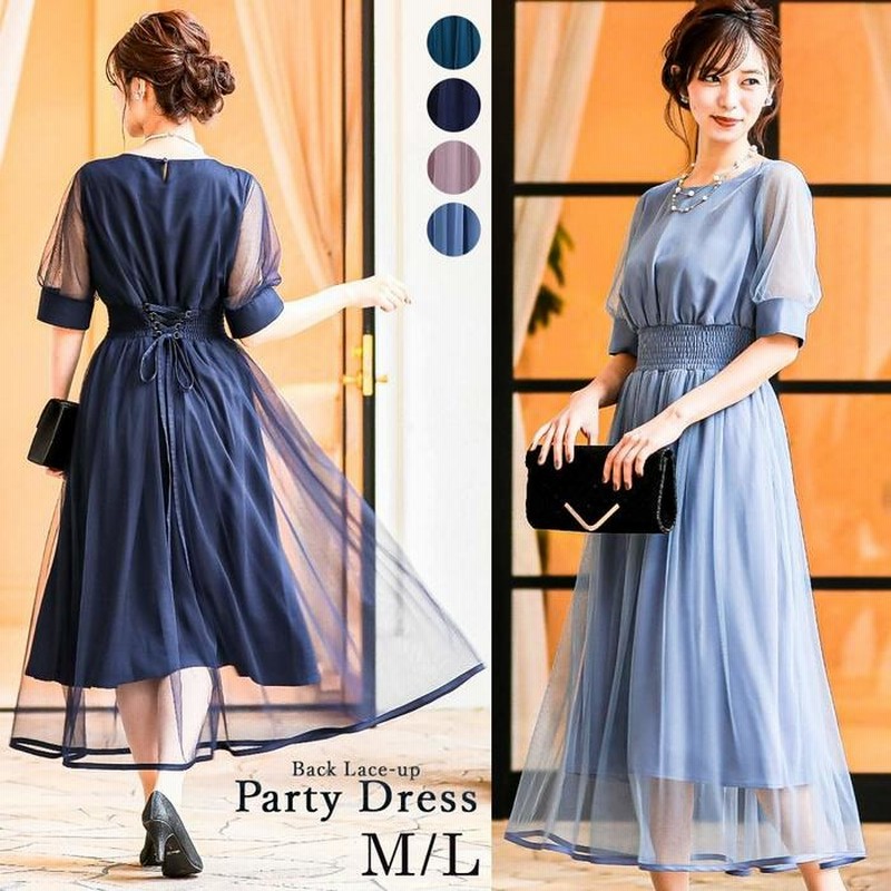 Fashion Letter チュール袖 結婚式 ワンピース パーティードレス 大きいサイズ 小さいサイズ ロング 袖あり 春 夏 秋 冬 パーティドレス 二次会 2次会 レース 成人式 同窓会 体型カバー 服装 入学式 卒業式 マタニティー 他と被らない 代 30代 40代 50代 母 ママドレス