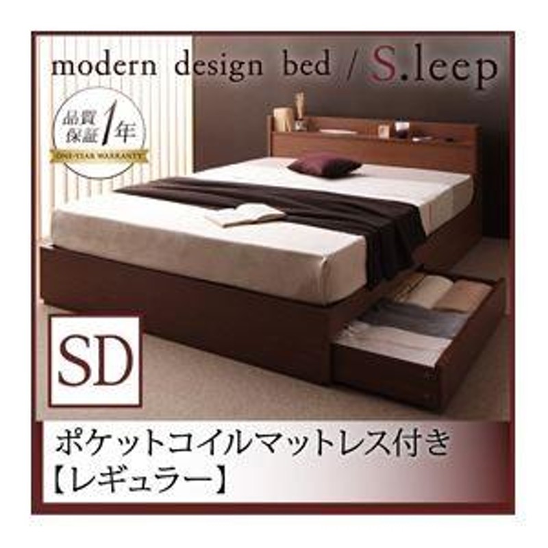 収納ベッド セミダブル〔S.leep〕〔スタンダードポケットコイル