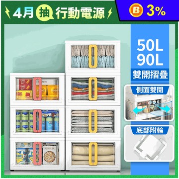 【Zhyuin】新款加大雙開摺疊收納箱 50L / 90L 整理箱 雙開置物箱