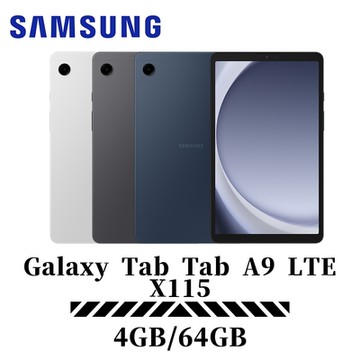 Samsung Galaxy Tab A9 LTE X115 8.7吋 4G/64G 平板電腦