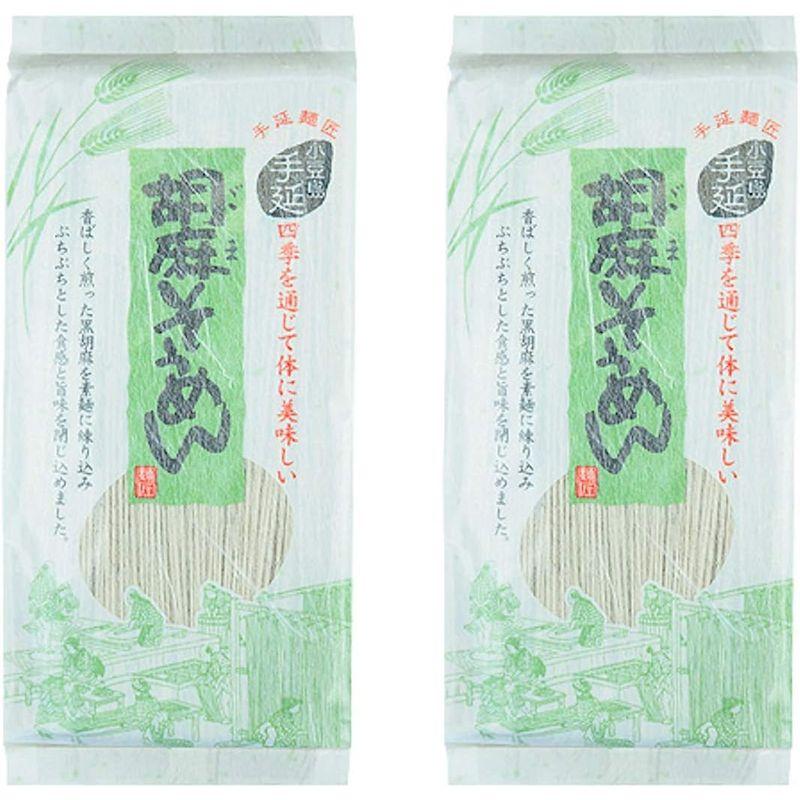 小豆島手延素麺 胡麻そうめん（180g）×2袋