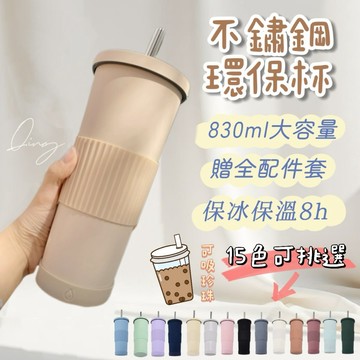 Qing晴☀台灣發貨🇹🇼現貨秒出☀雙層冰霸杯 不銹鋼保溫杯 大容量830ml✨吸管杯隨行杯環保杯咖啡杯冰霸杯保冷杯保溫杯