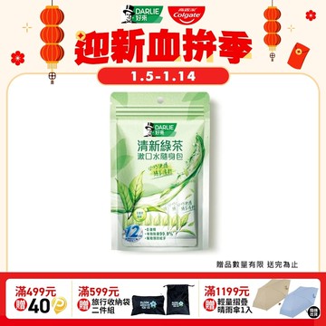 【DARLIE 好來】清新綠茶漱口水(無酒精配方) 隨身包10ml*14條
