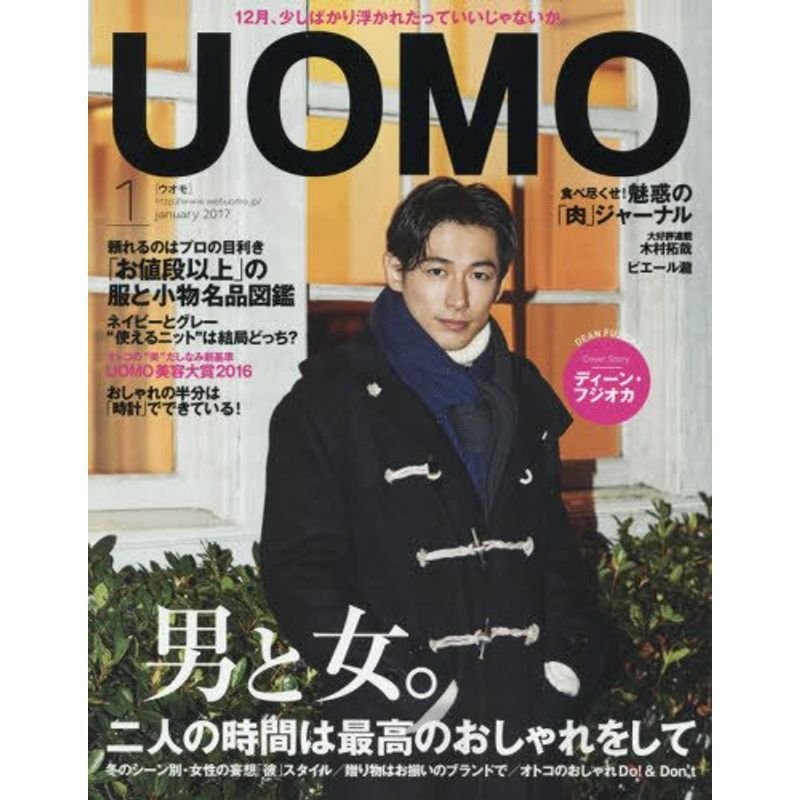 UOMO(ウオモ) 2017年 01 月号 雑誌