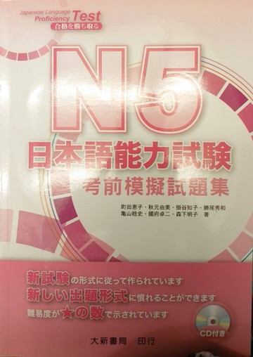 N5日本語能力試驗：考前模擬試題集[二手書_普通]
