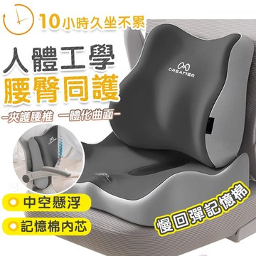 隔日達【紓壓透氣🧡呵護脊椎】辦公室靠墊 坐墊靠墊 電腦椅坐墊 腰靠 記憶棉護腰坐墊 腰靠 美臀坐墊 記憶棉坐墊