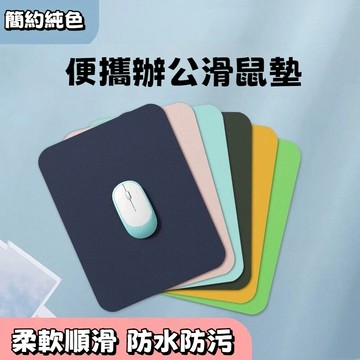 臺灣出貨🔥純色滑鼠墊 防滑耐用 減壓滑鼠墊 滑鼠墊 耐磨 上班族必備 護腕墊