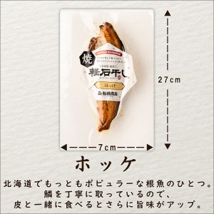 そのまま食べられる！ほっけ半身 3枚入 常温保存 干物 ほっけ 骨まで食べられる 事業者支援 中国禁輸措置