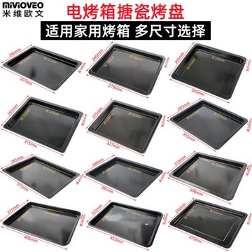 易清潔搪瓷烤盤適用家用電烤箱長方形接油盤托盤蛋糕卷盤烘焙烤盤