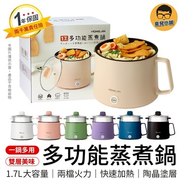 【保固一年】迷你電煮鍋 多功能蒸煮鍋 不沾電煮鍋 宿舍小電鍋 快煮鍋 小電鍋 電熱鍋 蒸煮鍋 電煮鍋 字號R55336