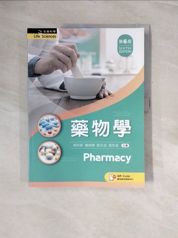 【書寶二手書T8／大學理工醫_ZQ4】藥物學（第六版）【含藥物發音QR Code】_蔡秋帆, 詹婉卿, 劉名浚, 湯念湖