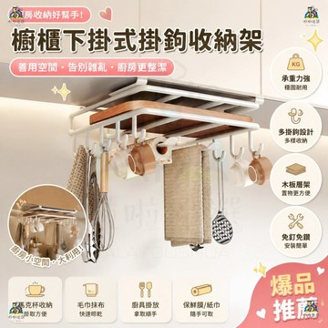 下掛式伸縮置物架 廚房置物架 懸掛架 紙巾架 櫥櫃放置架 掛鉤架 鍋蓋砧板 菜板收納架 下掛掛籃 伸縮置物架 層架