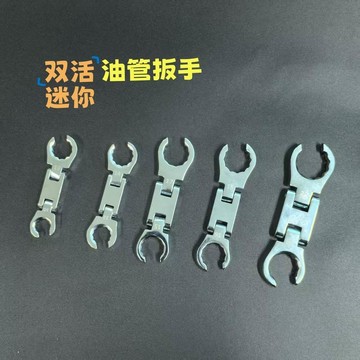 新款【upton】迷你雙活動頭油管扳手 小巧省力工具 方便攜帶 維修五金工具