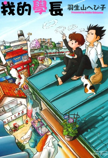 【電子書】我的學長