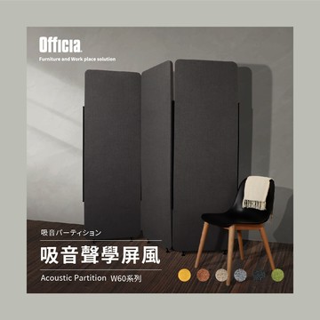 菲米諾聲學吸音隔音屏風60*130-一片裝