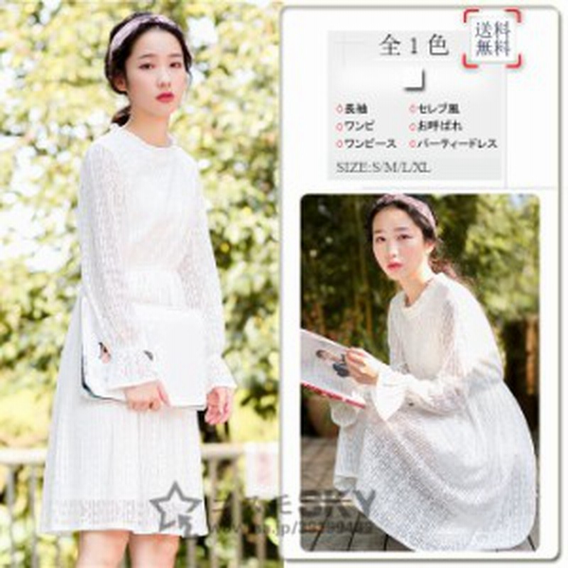 送料無料 レースワンピース ワンピ 白 長袖 フレアワンピ パーティードレス 森ガール 上品 お呼ばれ レディース セレブ風 17新品 通販 Lineポイント最大1 0 Get Lineショッピング