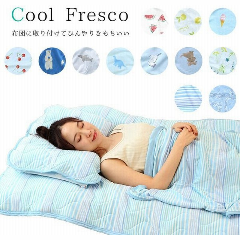 敷きパッド 接触冷感 ひんやり 敷き布団カバー 敷布団パット つめたい 冷感 暑さ対策 クール かわいい 寝具 冷却グッズ 熱帯夜 涼しい 節電 安眠グッズ エコ 通販 Lineポイント最大0 5 Get Lineショッピング