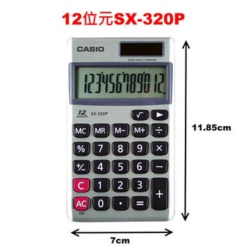 卡西歐CASIO國家考試專用計算機/12位元/SX-320P