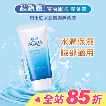 曼秀雷敦水潤肌超保濕水感防曬精華80g