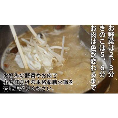 薬膳火鍋白湯スープと漢方のセット　２〜３名様分