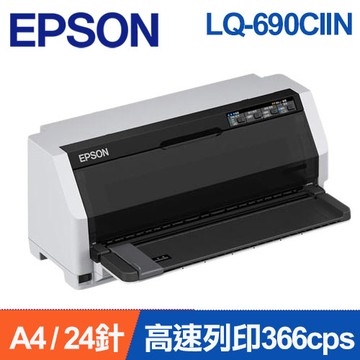 EPSON  LQ-690CIIN 網路點陣印表機