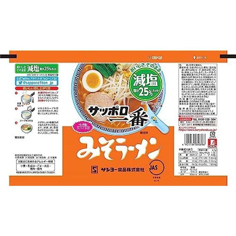 サンヨー食品 サッポロ一番 減塩 塩らーめん 3食パック 303g ×9個