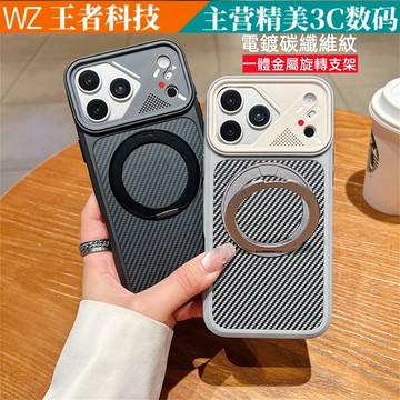 一體360旋轉隱形支架 電鍍碳纖維 防汗防滑  適用於 iPhone 17 16 15 14 13 Promax 手機殼