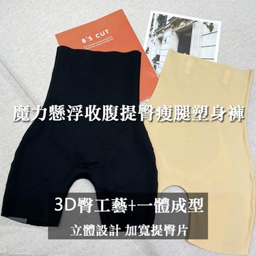 3d收腹提臀塑身褲 修身 內搭褲