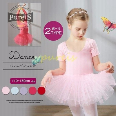 バレエ衣装 チュチュ 子供 バレエ レオタード ダンス衣装 バレエスカート 女の子 バレー ステージ衣装 可愛い 演出服 練習着 110 1 130 140 150 通販 Lineポイント最大get Lineショッピング