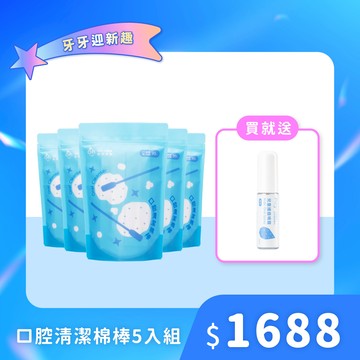 【馬年新春限定組】口腔清潔棉棒5入/8入組